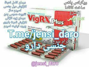 قرص حجم دهنده ویگرکس پلاس VigRX plus